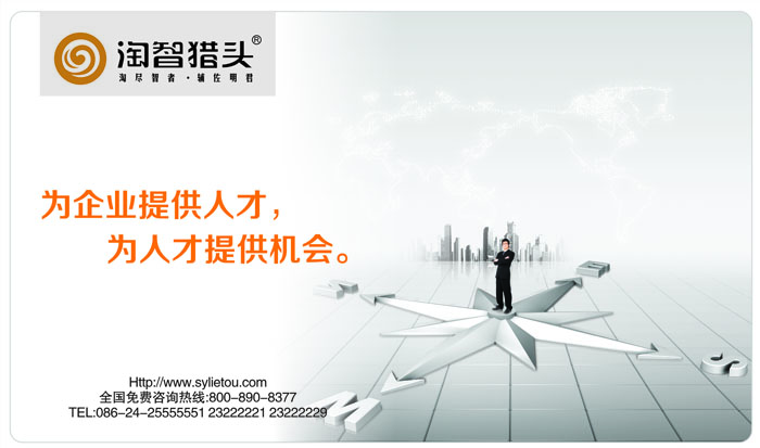 淘智猎头收费标准